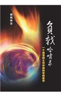 Combatant Justicial Call for China Science