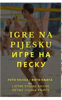 Igre na pijesku &#1048;&#1075;&#1088;&#1077; &#1085;&#1072; &#1087;&#1077;&#1089;&#1082;&#1091;