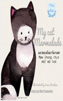My cat Marmalade ?????????????????? Mæw k¯hong c¯h?n mar? ma led
