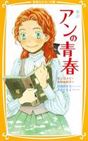 Anne of the Avonlea