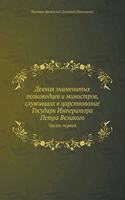 Деяния знаменитых полководцев и министр