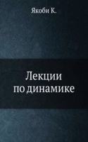Lektsii po dinamike