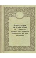 &#1053;&#1086;&#1074;&#1075;&#1086;&#1088;&#1086;&#1076;&#1089;&#1082;&#1080;&#1077; &#1087;&#1080;&#1089;&#1094;&#1086;&#1074;&#1099;&#1077; &#1082;&#1085;&#1080;&#1075;&#1080;: &#1058;&#1086;&#1084; 1. &#1055;&#1077;&#1088;&#1077;&#1087;&#1080;&#1089;&#1085;&#1072;&#1103; &#1086;&#1073;&#1088;&#1086;&#1095;&#1085;&#1072;&#1