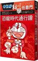 Doraemon Science Gate 1: Dinosaur Age Pass