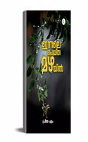 INNALE PEYTHA MAZHAYIL
