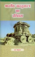 Bharatiya Vastushastra Ka Itihas