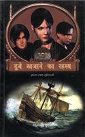 Dube Khazane Ka Rahasya