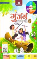 Gunjan Hindi Pathmala Class 7 ( Revised) - Sanyukta Ludhra (2024-25 Examination)