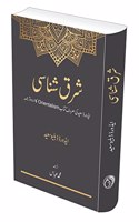 Sharq Shanasi | Ø´Ø±Ù‚ Ø´Ù†Ø§Ø³ÛŒ | (Urdu translation of 