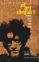Why I write? (Sadat Manto): Aakar Patel