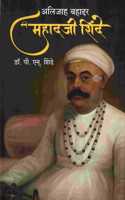 Alijah Bahaddar Mahadaji Shinde | à¤…à¤²à¤¿à¤œà¤¾à¤¹ à¤¬à¤¹à¤¾à¤¦à¥�à¤¦à¤° à¤®à¤¹à¤¾à¤¦à¤œà¥€ à¤¶à¤¿à¤‚à¤¦à¥‡