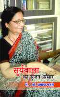 Suryabala Ka Srajan-Sansar