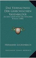 Das Verhaltniss Der Griechischen Vasenbilder