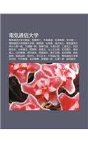 Dian Qi T Ng Xin Da Xue: Dian Qi T Ng Xin Da Xueno Jiao Yuan, XI W I Gan Er, Zh Ng D O Yi DAO, S Ng P Shou Hu, Si Ze Ku N y(Japanese)