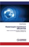 Navigatsiya Nazemnykh Obektov