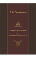 Drevnee Russkoe Pravo Lektsii 1902-1903 Akademicheskogo Goda