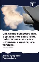 Снижение выбросов NOx в дизельном двигателе, &
