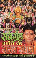 Sarva Grah Shanti Ke Saral Upaay