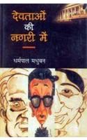 Devtao Ki Nagari Main