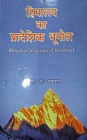 himalaya ka pradeshik bhugol