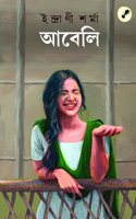 Abeli | à¦†à¦¬à§‡à¦²à¦¿ | Indranee Sarma| Assamese Novel