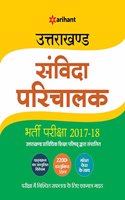 Uttrakhand Savinda Parichalak Bharti Pariksha 2017-18
