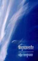 Bindunadkalatit | à¤¬à¤¿à¤¨à¥�à¤¦à¥�à¤¨à¤¾à¤¦à¤•à¤²à¤¾à¤¤à¥€à¤¤