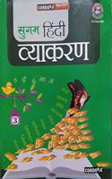 Sugam Hindi Vyakaran - Class 3
