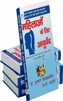 MAHILAON KE LIYE AYURVEDA