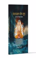Yoga Sutras of Patanjali (Hindi Edition)