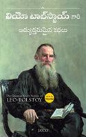 The Greatest Short Stories of Leo Tolstoy (Telugu) (Telugu)