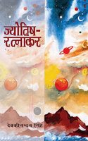 Jyotish Ratnakar