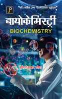 A Textbook of Biochemistry for Nurses and Paramedical Students in Hindi.