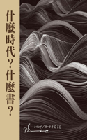 What Era? What Book?: 2024 August-September Diary