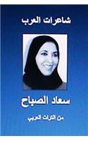 Sha'irat Al Arab