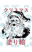 ✌ Christmas Coloring Book Toddlers ✌ Coloring Book 4 Year Old ✌ (Coloring Book Kid) Japanese Edition