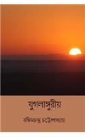 Jugalanguriya ( Bengali Edition )