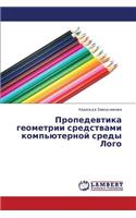 Propedevtika geometrii sredstvami komp'yuternoy sredy Logo