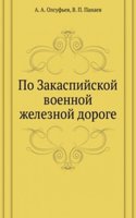 Po Zakaspijskoj voennoj zheleznoj doroge