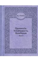 &#1055;&#1088;&#1086;&#1095;&#1085;&#1086;&#1089;&#1090;&#1100;. &#1059;&#1089;&#1090;&#1086;&#1081;&#1095;&#1080;&#1074;&#1086;&#1089;&#1090;&#1100;. &#1050;&#1086;&#1083;&#1077;&#1073;&#1072;&#1085;&#1080;&#1103;