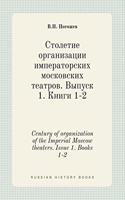 Century of organization of the Imperial Moscow theaters. Issue 1. Books 1-2