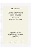 Systematic Set of Rules of Russian Spelling