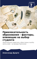 Привлекательность образования - факторы, &#107