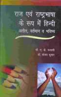 Raj Avm Rashtrabhasha Ke Rup Main Hindi
