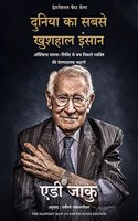 The Happiest Man on Earth: The Beautiful Life of an Auschwitz Survivor (Hindi)