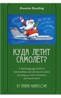 Russian Reading. Where Does the Plane Fly?