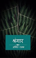 Shrangaar / à¤¶à¥à¤°à¤‚à¤—à¤¾à¤°