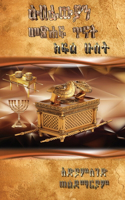 Hebrews 5-8, Volume 2
