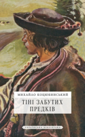 Тіні забутих предків