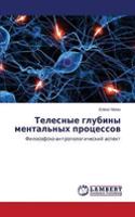 Telesnye glubiny mental'nykh protsessov